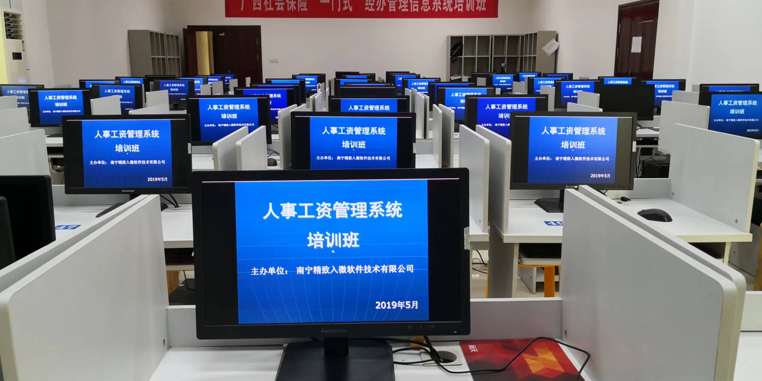 來賓市機關(guān)事業(yè)單位《人事工資管理系統(tǒng)》的培訓(xùn)會順利完成